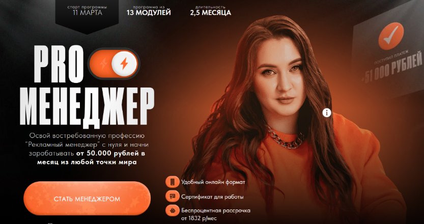 [Олеся Кулик] Proменеджер. Тариф Pro менеджер (202_0.png